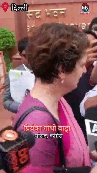 सच बोलने पर सजा मिले तो भी बोलूंगी: प्रियंका गांधी
