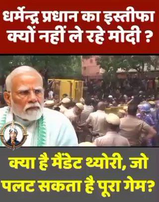 धर्मेंद्र प्रधान के इस्तीफे की मांग पर क्या सोचती है मोदी कैबिनेट?