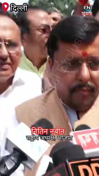 चर्चा से भाग रहे राहुल गांधी, नितिन नवीन ने कांग्रेस को दी खुली चुनौती