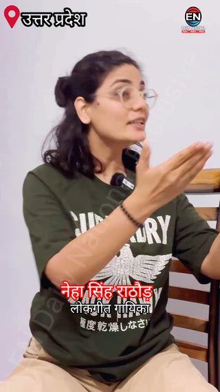 नेहा सिंह राठौड़ का नया लोकगीत वायरल, धर्मेंद्र प्रधान से माँगा जवाब