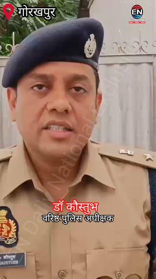 गोरखपुर: 8 वर्षीय वैभव वर्मा की हत्या का खुलासा, पड़ोसी सर्वेश भट्ट गिरफ्तार