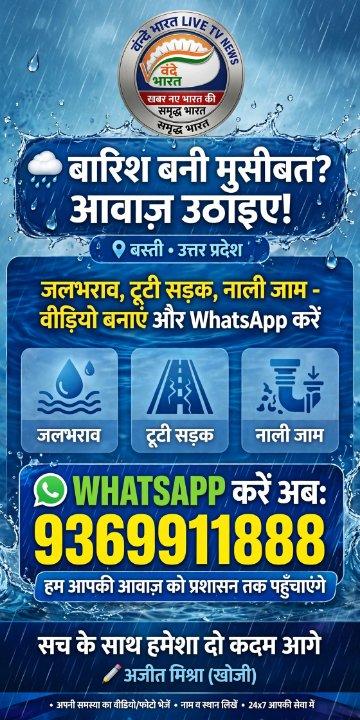 बारिश से हुई समस्याएँ WhatsApp पर भेजें, प्रशासन तक पहुँचेगी आपकी आवाज़
