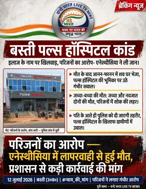 एनेस्थीसिया ओवरडोज से जच्चा-बच्चा की मौत, पल्स हॉस्पिटल पर फूटा गुस्सा