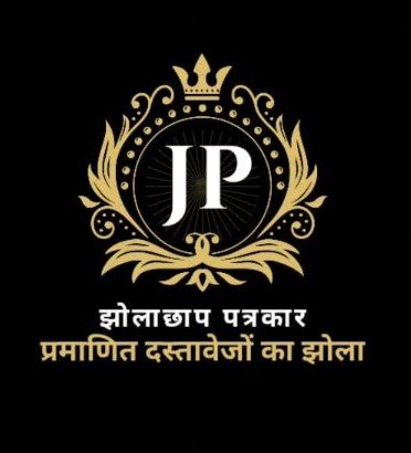 JP NEWS झोलाछाप पत्रकार /Rohit bajouriya