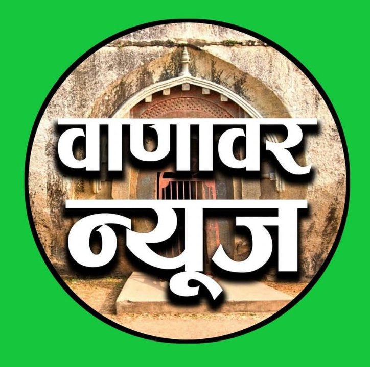 वाणावर न्यूज़