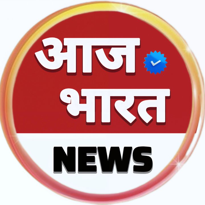 आज भारत न्यूज
