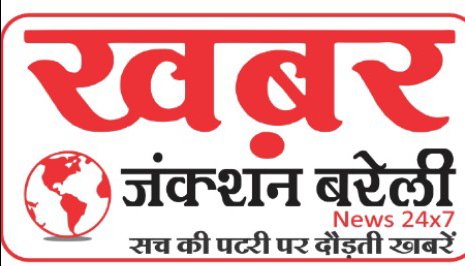 ख़बर जंक्शन बरेली