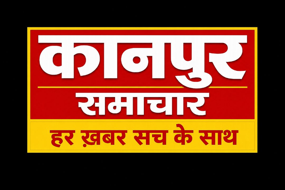 KANPUR SAMACHAR DIGITAL NEWS