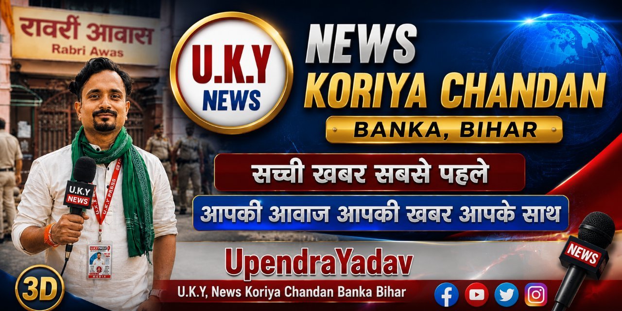 U.K.Y, News UpendraYadav
