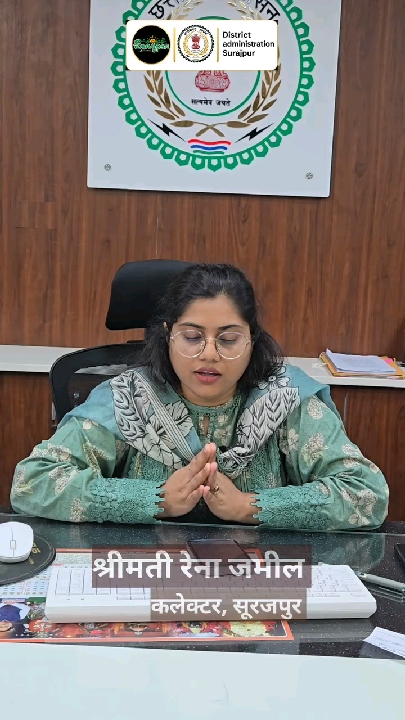सूरजपुर कलेक्टर ने 1 जुलाई से शुरू होने वाली वीबी राम जी योजना पर दी जानकारी