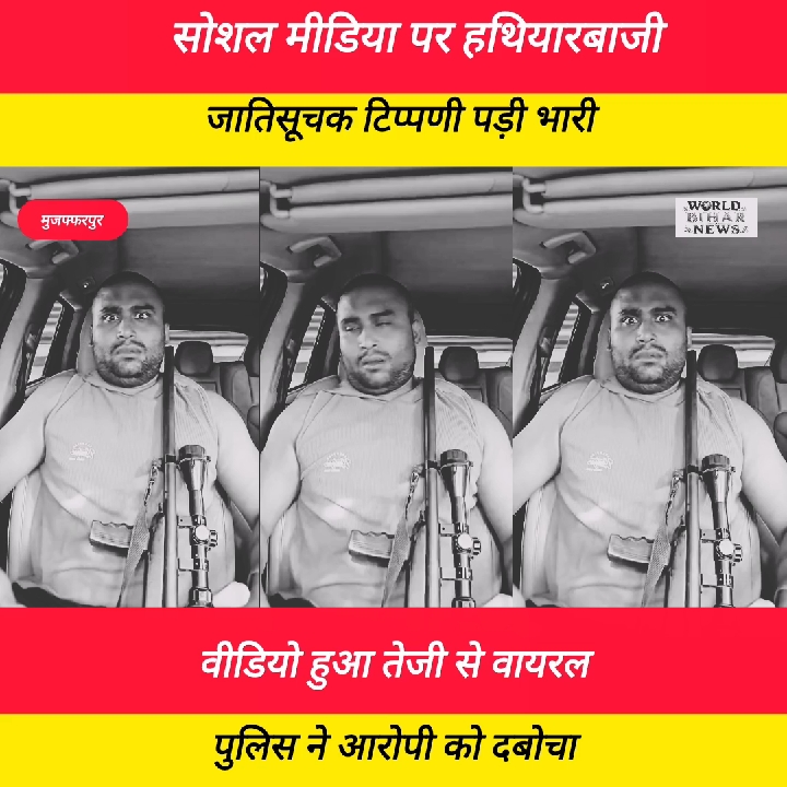 दबंगई दिखाने वाले पर पुलिस का शिकंजा: वायरल वीडियो बना गिरफ्तारी का आधार