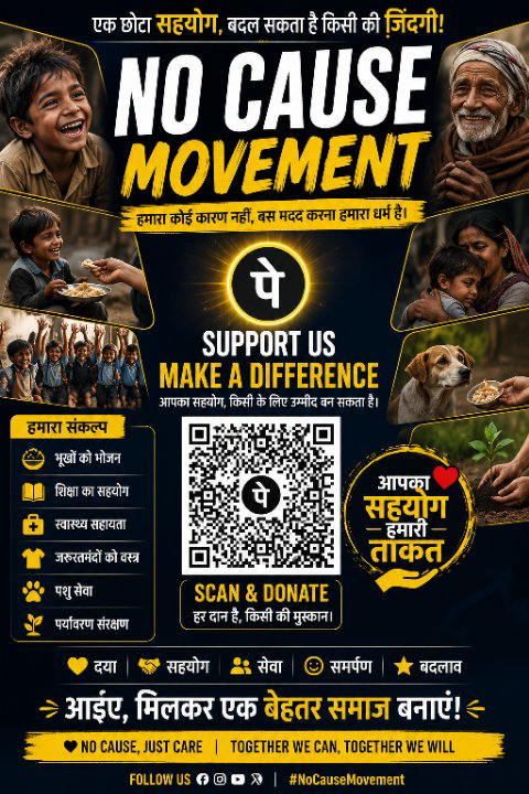 'No Cause Movement' को समर्थन देने की अपील