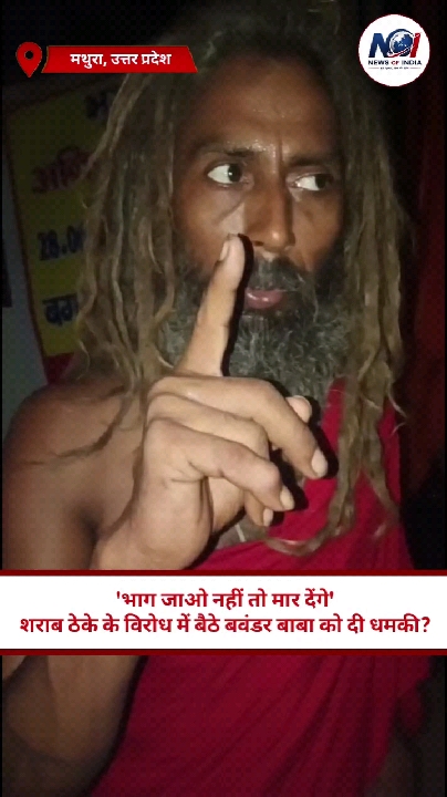 बाबा को मिल रही धमकियां, उनके भविष्य पर चिंता, वीडियो शेयर करने की अपील