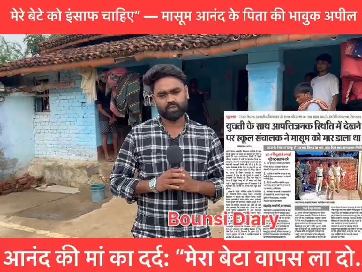 LKG छात्र आनंद की मौत: कटोरिया के आवासीय विद्यालय का निदेशक गिरफ्तार