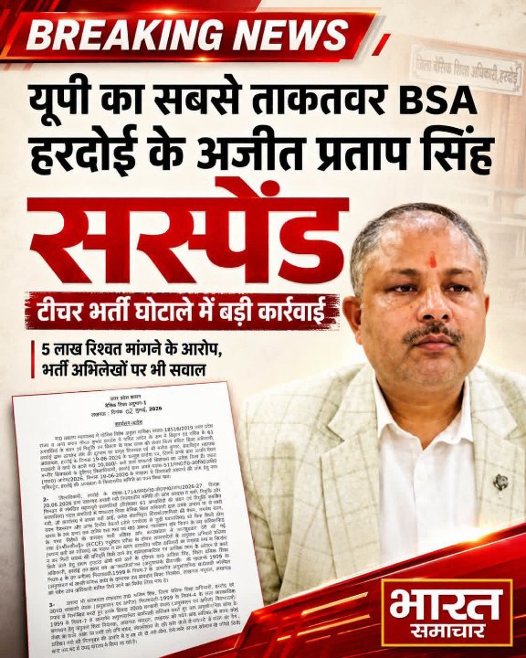 हरदोई के बाद संतकबीरनगर BSA पर कार्रवाई की मांग, 'भ्रष्टाचार की हदें पार'