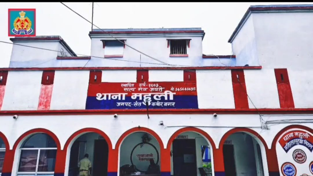 संतकबीरनगर के महुली थाने में बड़ा बदलाव, इतिहास की राख से सुशासन की नई इबारत