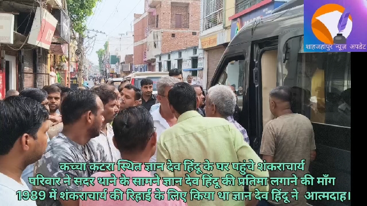 रिहाई के लिए आत्मदाह करने वाले ज्ञानदेव हिंदू के परिवार से मिले शंकराचार्य