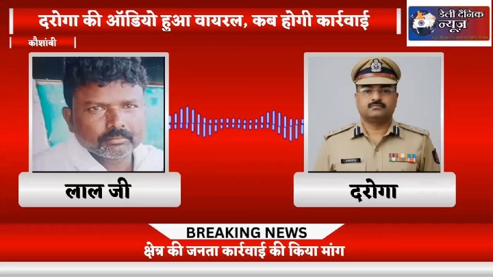 हररायपुर चौकी पर गंभीर सवाल: दरोगा, सिपाही पर रिश्वत, मारपीट का आरोप