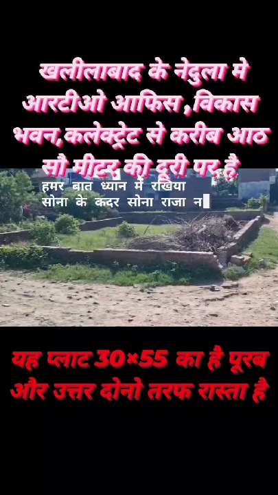 खलीलाबाद के नेदुला में दोतरफा रास्ते वाला 30x55 का प्लॉट उपलब्ध