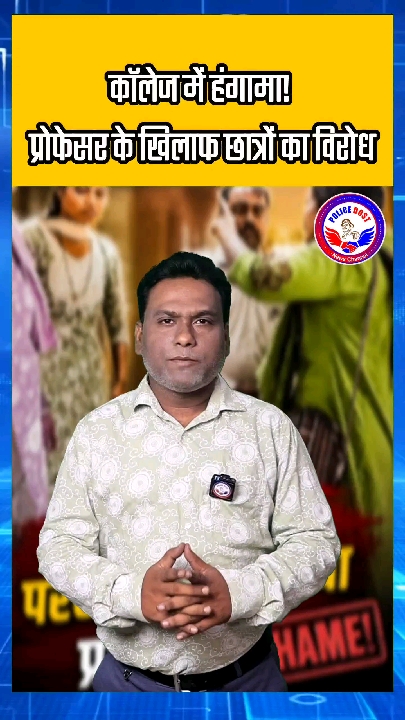 बीच सड़क पर प्रोफेसर की पिटाई: छात्रा ने लगाया डेढ़ साल से छेड़छाड़ का आरोप