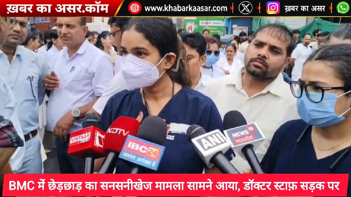 BJP नेता पर महिला डॉक्टर-नर्स से छेड़छाड़ का आरोप, सागर अस्पताल स्टाफ में आक्रोश
