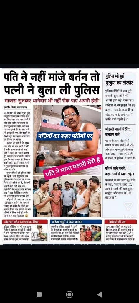 2026 में पत्नियों का कहर: पति ने नहीं धोए बर्तन तो बुला ली पुलिस!