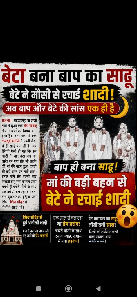 समाज में अब यही देखना बाकी था: रिश्ते तार-तार