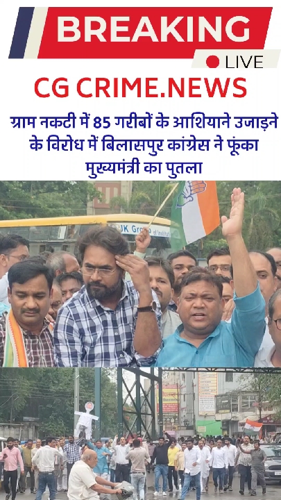 नकटी के 85 गरीबों के आशियाने उजाड़ने पर कांग्रेस का 'उग्र' प्रदर्शन