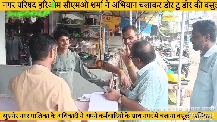 सीएमओ शर्मा ने घर-घर जाकर की वसूली