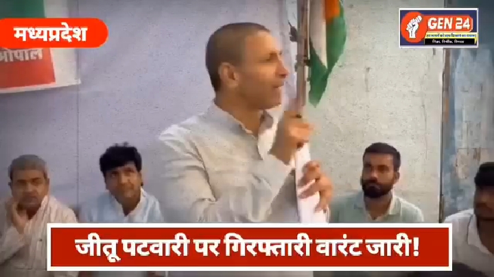 गिरफ्तारी वारंट जारी होते ही जीतू पटवारी की कानूनी मुश्किलें बढ़ीं