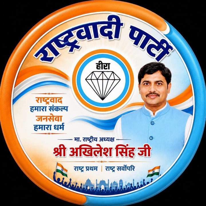 अखिलेश सिंह और राष्ट्रवादी पार्टी के सम्मान में लगे 'जिंदाबाद' के नारे