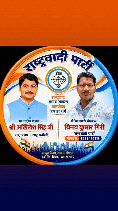 गोरखपुर में राष्ट्रवादी पार्टी के मीडिया प्रभारी बने विनय कुमार गिरी