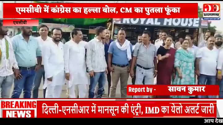 बुलडोजर कार्रवाई के विरोध में कांग्रेस का जोरदार प्रदर्शन, मुख्यमंत्री का पुतला दहन