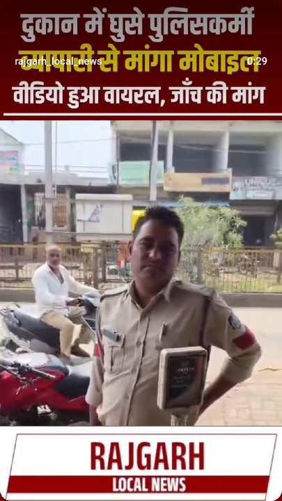ब्यावरा में दो पुलिसकर्मी जबरन एक दुकान में घुसे