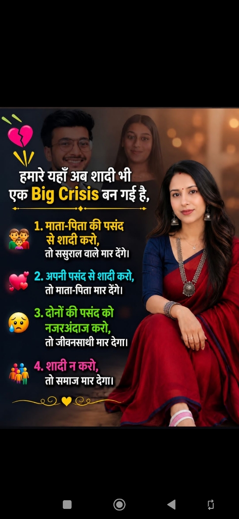 भविष्य में उठा सवाल: शादी का सबसे बड़ा सच और आखिर गलती किसकी?