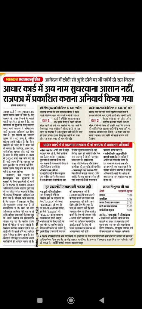 आधार कार्ड में सुधार अब नहीं रहा आसान, जानें पूरे नियम