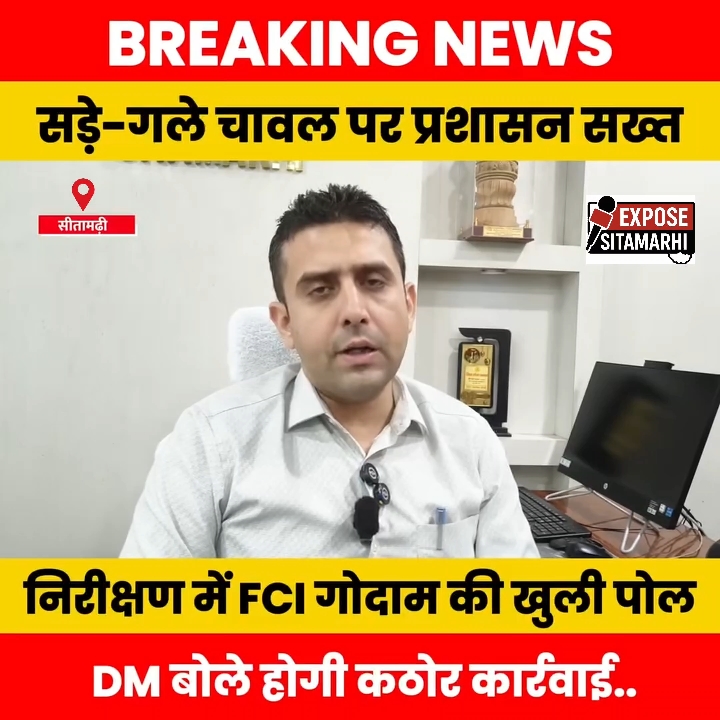 FCI गोदाम मामले पर प्रशासन का कड़ा रुख, लापरवाही बर्दाश्त नहीं