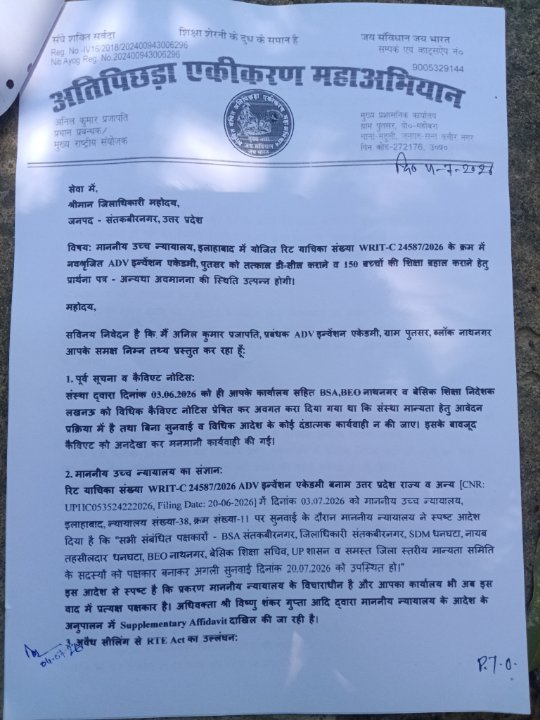 संतकबीरनगर: सत्ता-धनबल के आगे न्याय बेमानी, जनक्रांति ही अंतिम विकल्प