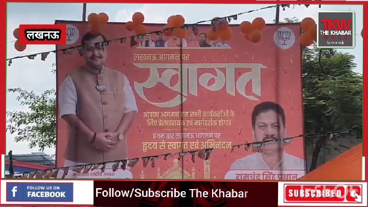 यूपी में बीजेपी का चुनावी शंखनाद: लखनऊ में शक्ति प्रदर्शन, 2027 की रणनीति