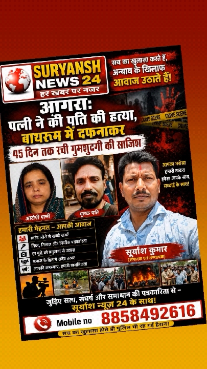 लोकप्रिय सूर्यांश न्यूज़ 24: हर खबर पर पैनी नज़र