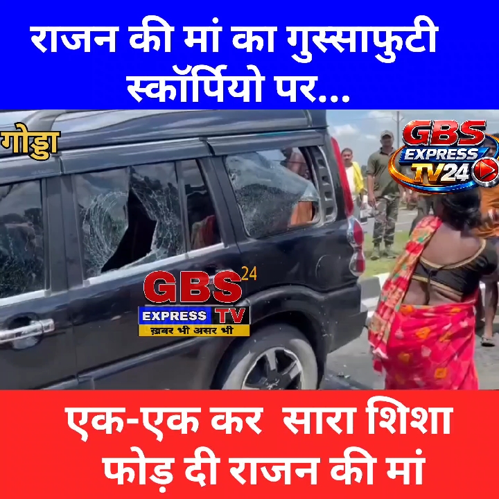 गोड्डा में NH 133 पर दर्दनाक हादसा: स्कॉर्पियो-बाइक टक्कर में प्रधान के बेटे की मौत