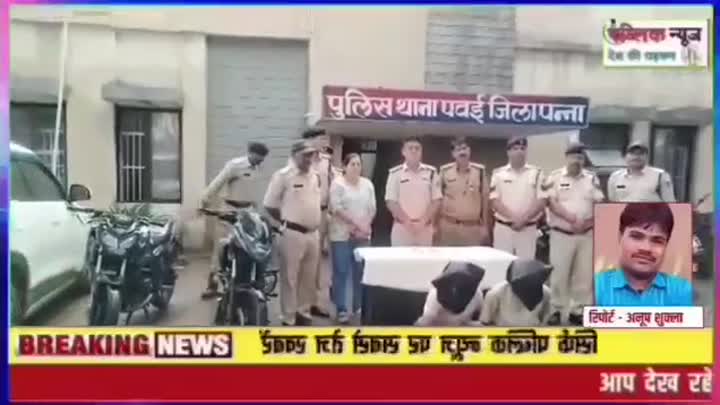 महंगे मोबाइल-सोशल मीडिया की चाहत में अपहरण, पवई में आरोपियों का निकला जुलूस