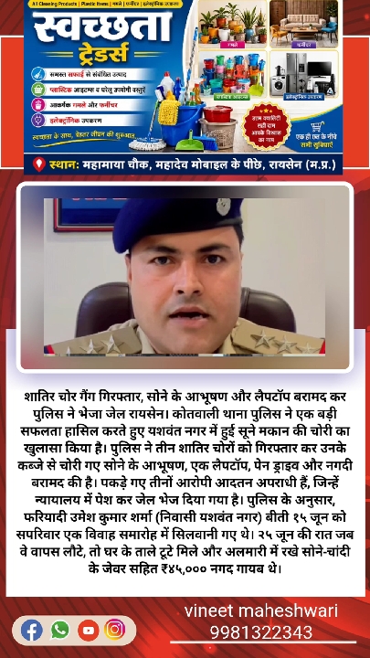 रायसेन पुलिस को बड़ी सफलता, शातिर चोर गैंग गिरफ्तार, चोरी का माल बरामद