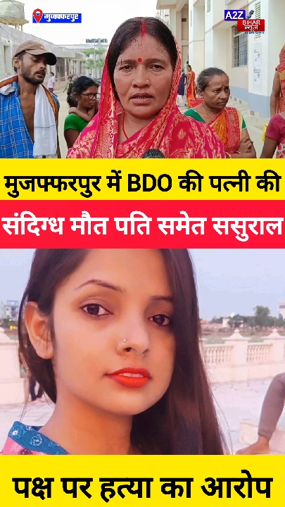 BDO की पत्नी की संदिग्ध मौत: पति, सास और ननद पर FIR दर्ज