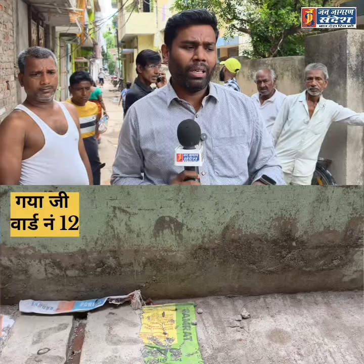 गया में BUDCO की कार्यशैली पर फिर सवाल: क्या जिम्मेदारों पर होगी कार्रवाई?
