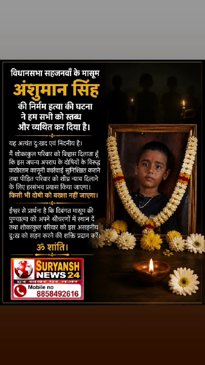 सहजनवा में 5 साल के मासूम की निर्मम हत्या, पूरे इलाके में सनसनी