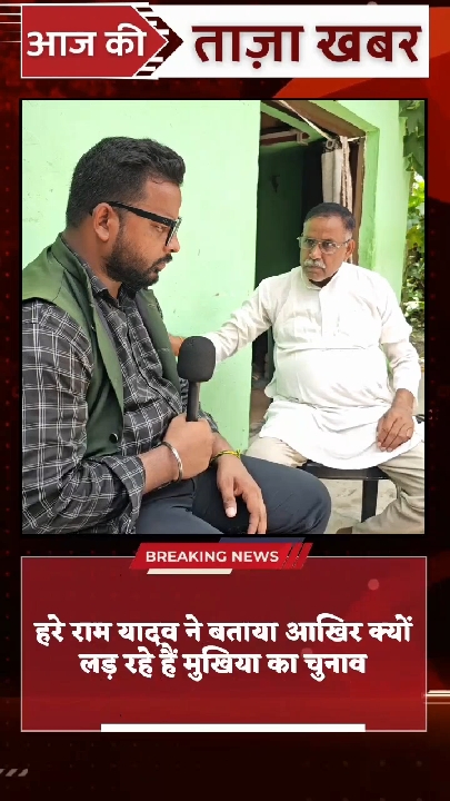 चंद्रयान पंचायत का अगला मुखिया कौन? हरे राम यादव ने रखी अपनी बात
