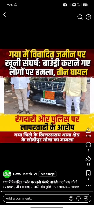 गया में विवादित जमीन पर खूनी संघर्ष, तीन घायल; रंगदारी और पुलिस लापरवाही के आरोप