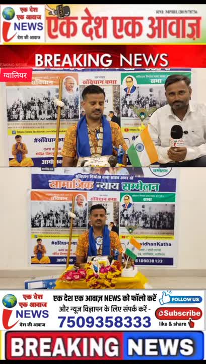 ग्वालियर में प. विष्णुकांत शर्मा क्यों कर रहे हैं संविधान कथा?