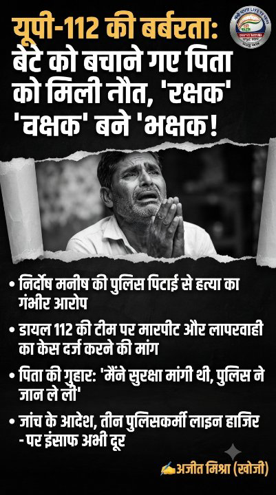 डायल 112 टीम की पिटाई से युवक की मौत का आरोप, बस्ती में 3 पुलिसकर्मी लाइन हाजिर